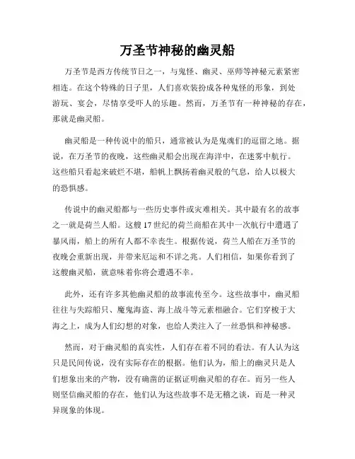万圣节神秘的幽灵船