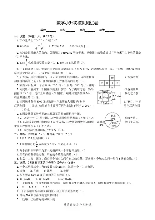 小升初数学测试卷(附答案解析)