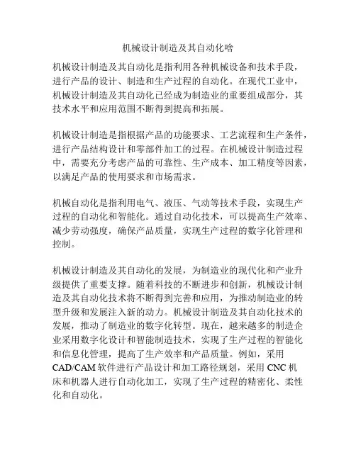 机械设计制造及其自动化啥