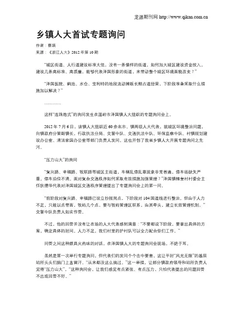乡镇人大首试专题询问
