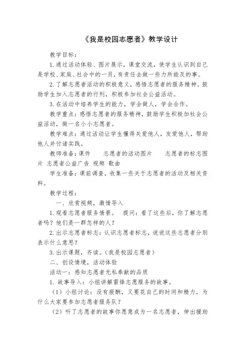 小学综合实践活动《会服务活动  2.我是校园志愿者》优质课教案_8