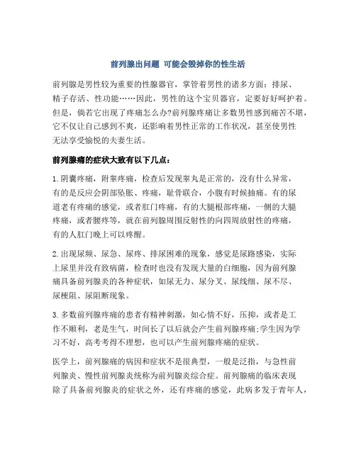 前列腺出问题 可能会毁掉你的性生活