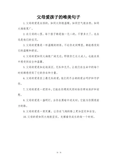 父母爱孩子的唯美句子
