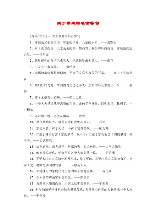 关于家庭的名言警句