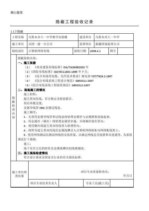隐蔽工程验收记录(综合布线)