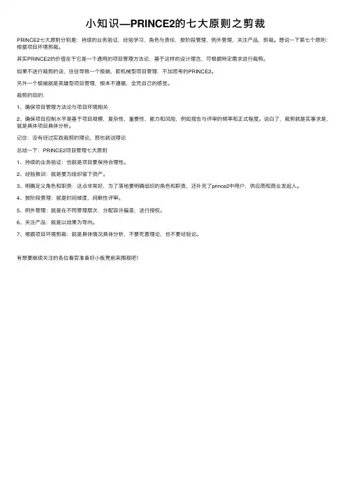 小知识—PRINCE2的七大原则之剪裁