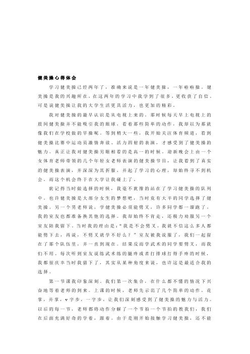健美操心得体会 3