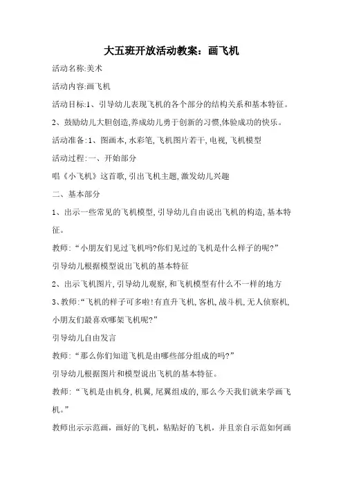 大班美术活动教案 3