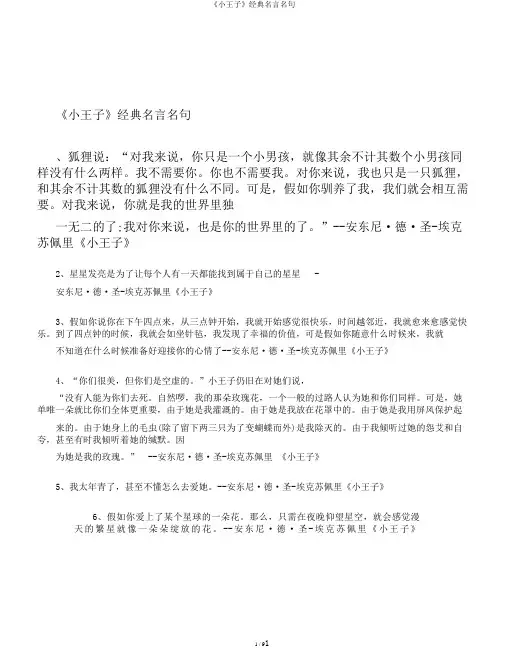 《小王子》经典名言名句