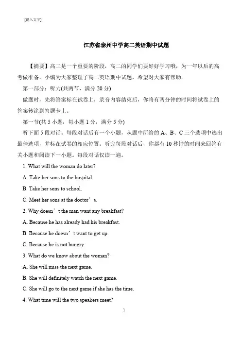 【推荐下载】江苏省泰州中学高二英语期中试题