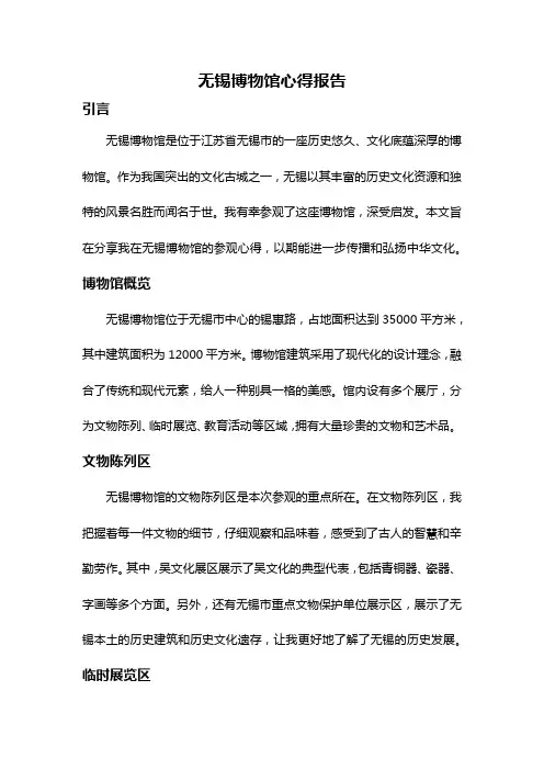 无锡博物馆心得报告