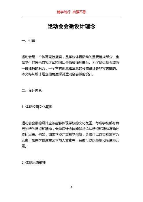 运动会会徽设计理念