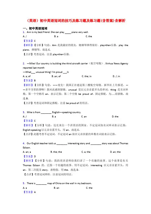 (英语)初中英语冠词的技巧及练习题及练习题(含答案)含解析