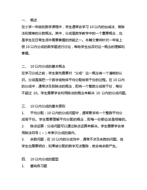 1年级上册10以内分成 数学题