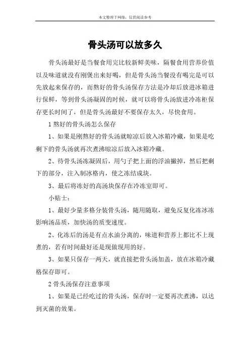 骨头汤可以放多久
