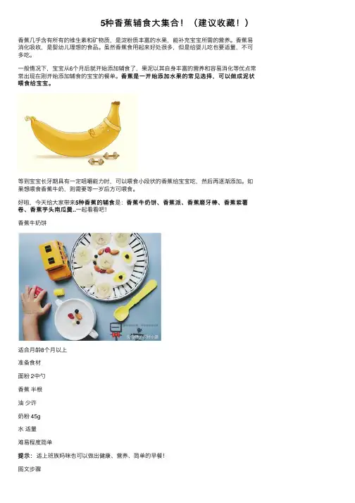 5种香蕉辅食大集合！（建议收藏！）