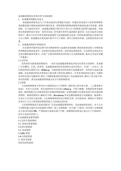 康贝血液灌流器吸附技术的应用与发展趋势