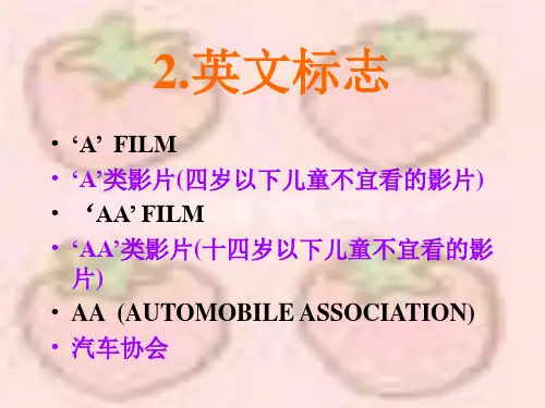 常见英文标志