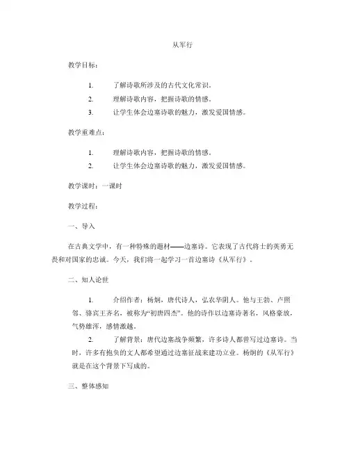 《从军行》教学设计