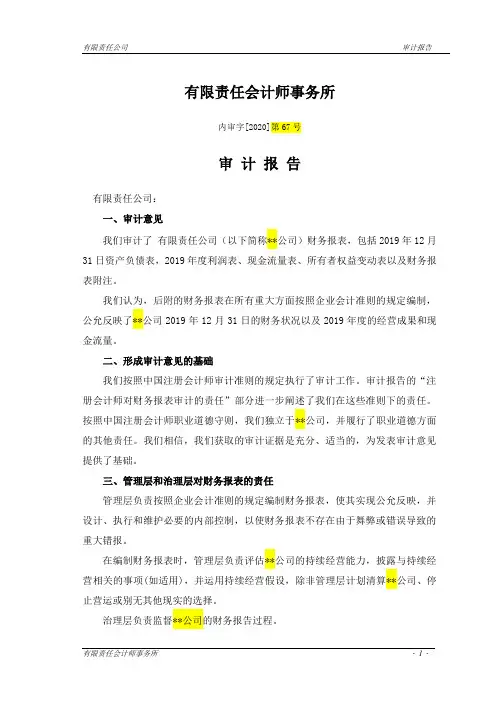 单体审计报告正文(标准无保留意见)模板