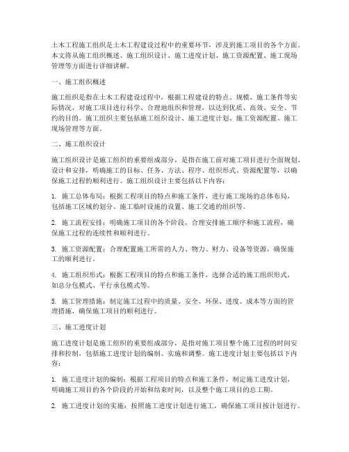 土木工程施工组织讲解