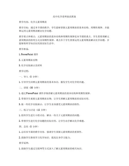 高中化学老师面试教案