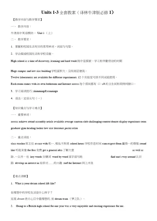 Units1-3单元全套教案(牛津译林版模块1).doc
