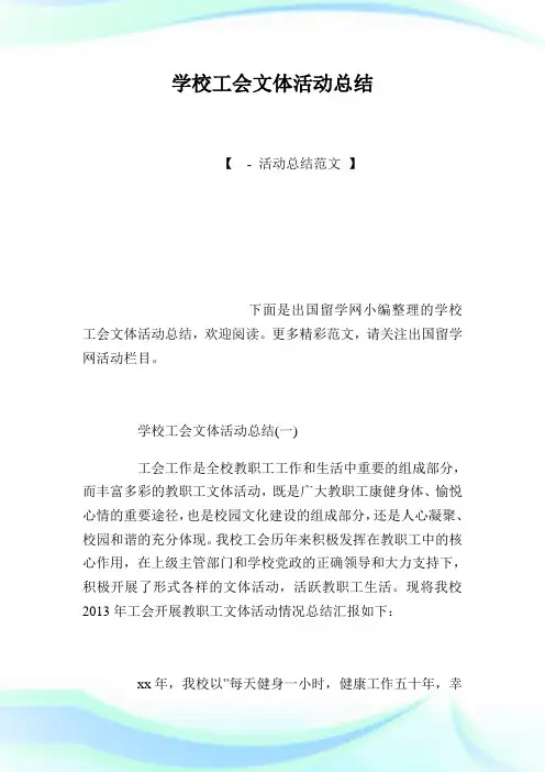 学校工会文体活动总结.doc
