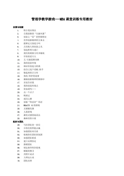 管理学教学游戏MBA课堂训练专用教材