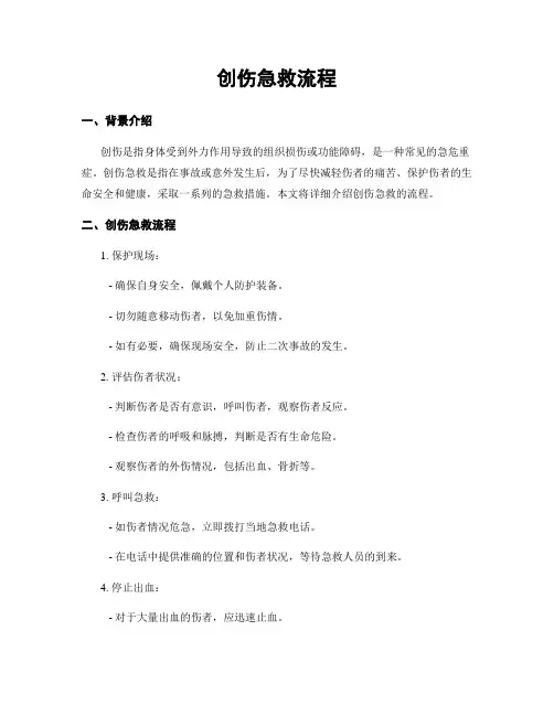 创伤急救流程