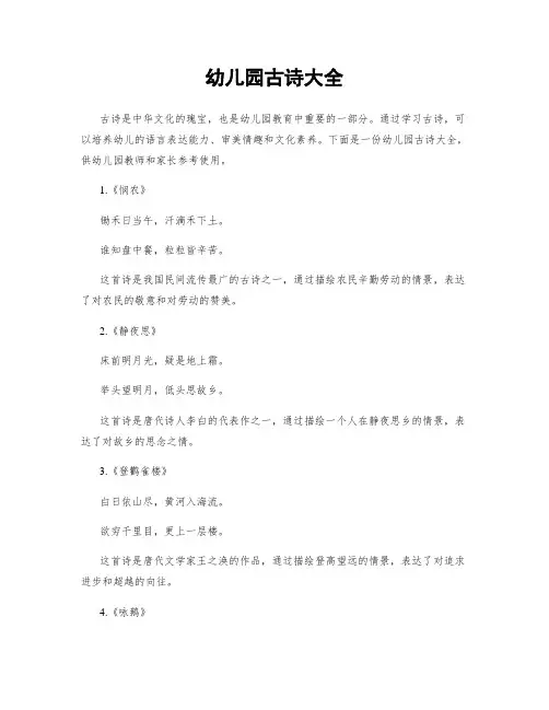 幼儿园古诗大全