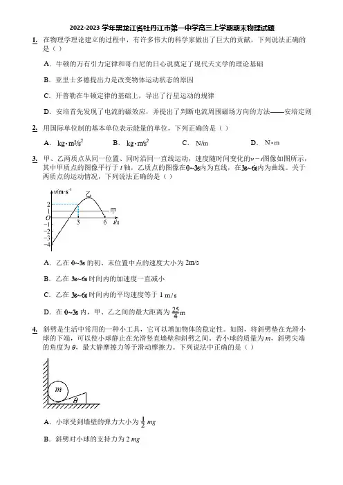 2022-2023学年黑龙江省牡丹江市第一中学高三上学期期末物理试题
