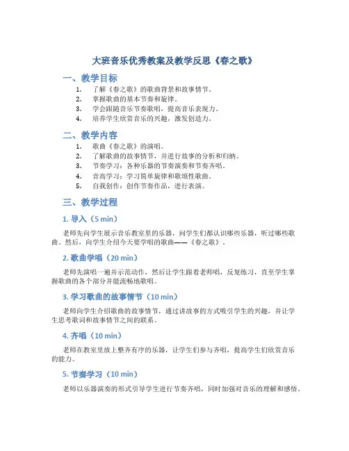 大班音乐优秀教案及教学反思《春之歌》