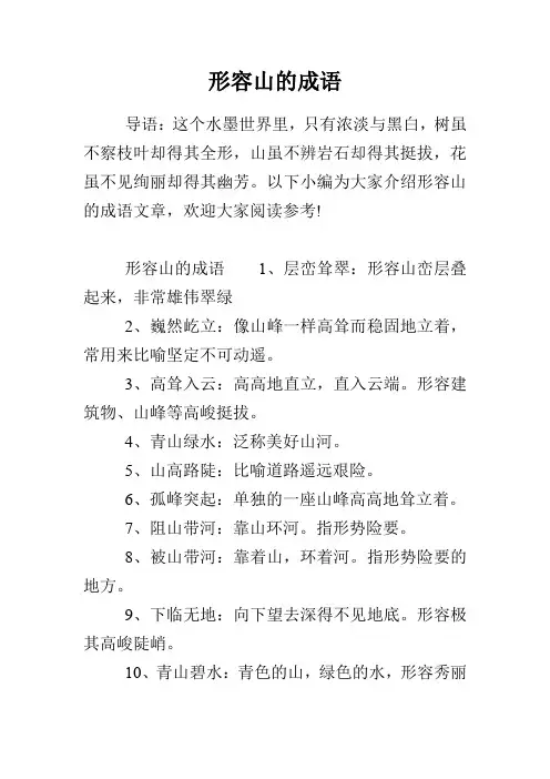 形容山的成语