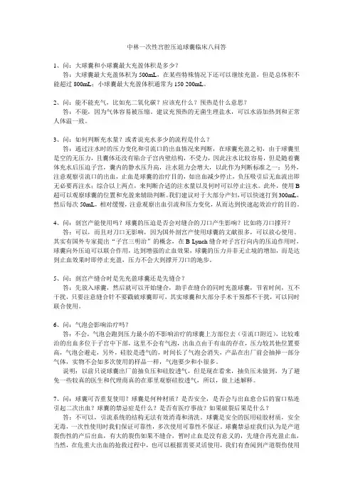 中林一次性宫腔压迫球囊常见临床问题汇总