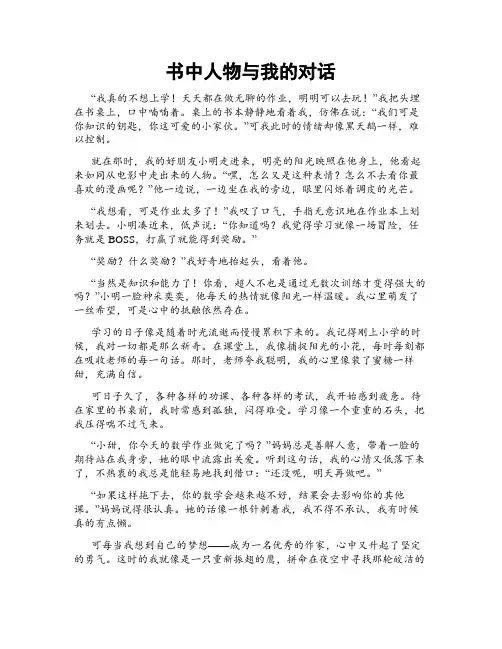 书中人物与我的对话