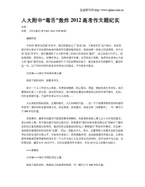 人大附中“毒舌”轰炸2012高考作文题纪实
