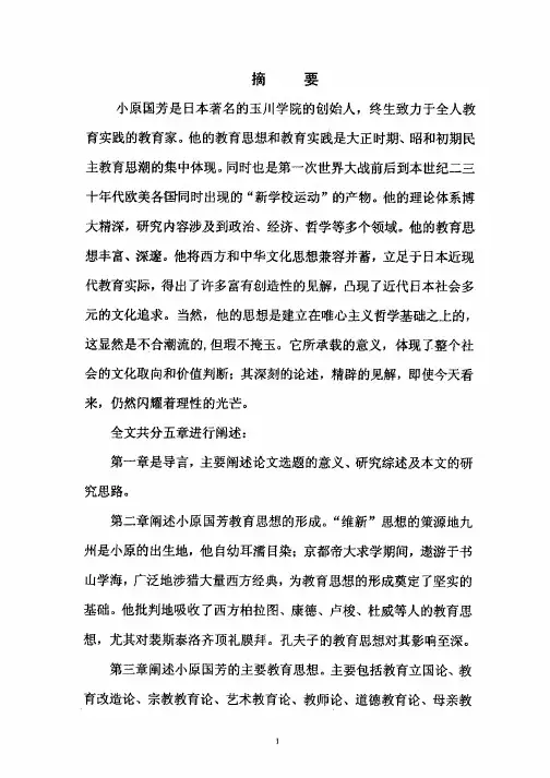 小原国芳教育思想探析