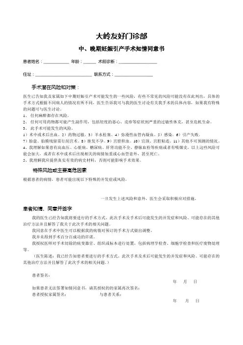中晚期妊娠引产手术知情同意书