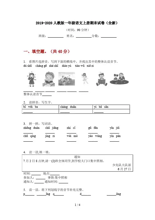 2019-2020人教版一年级语文上册期末试卷(全新)
