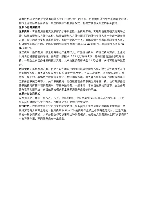 客服外包收费模式及价格