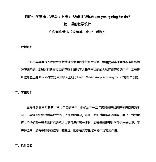 PEP小学英语 六年级(上册) Unit 3 What are you going to do 第