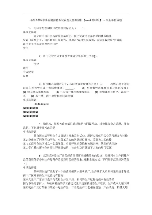 番禺年事业编招聘考试真题及答案解析【word打印版】 - 事业单位真题