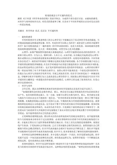 科学革命的结构读后感4000