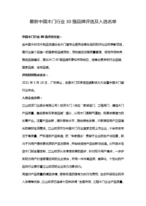 最新中国木门行业30强品牌评选及入选名单