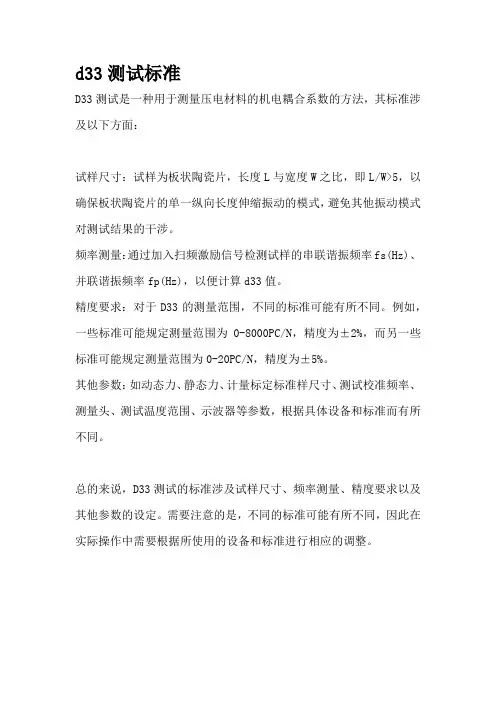 d33测试标准