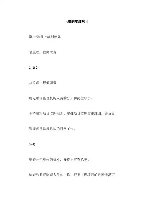 上墙制度牌尺寸【最新版】