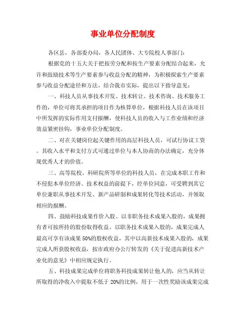 事业单位分配制度