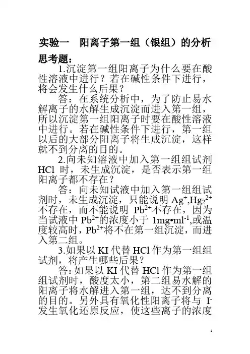 分析化学实验课后部分习题答案(第四版)