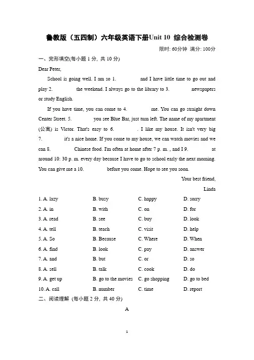 鲁教版(五四制)六年级英语下册Unit 10 综合检测卷含答案